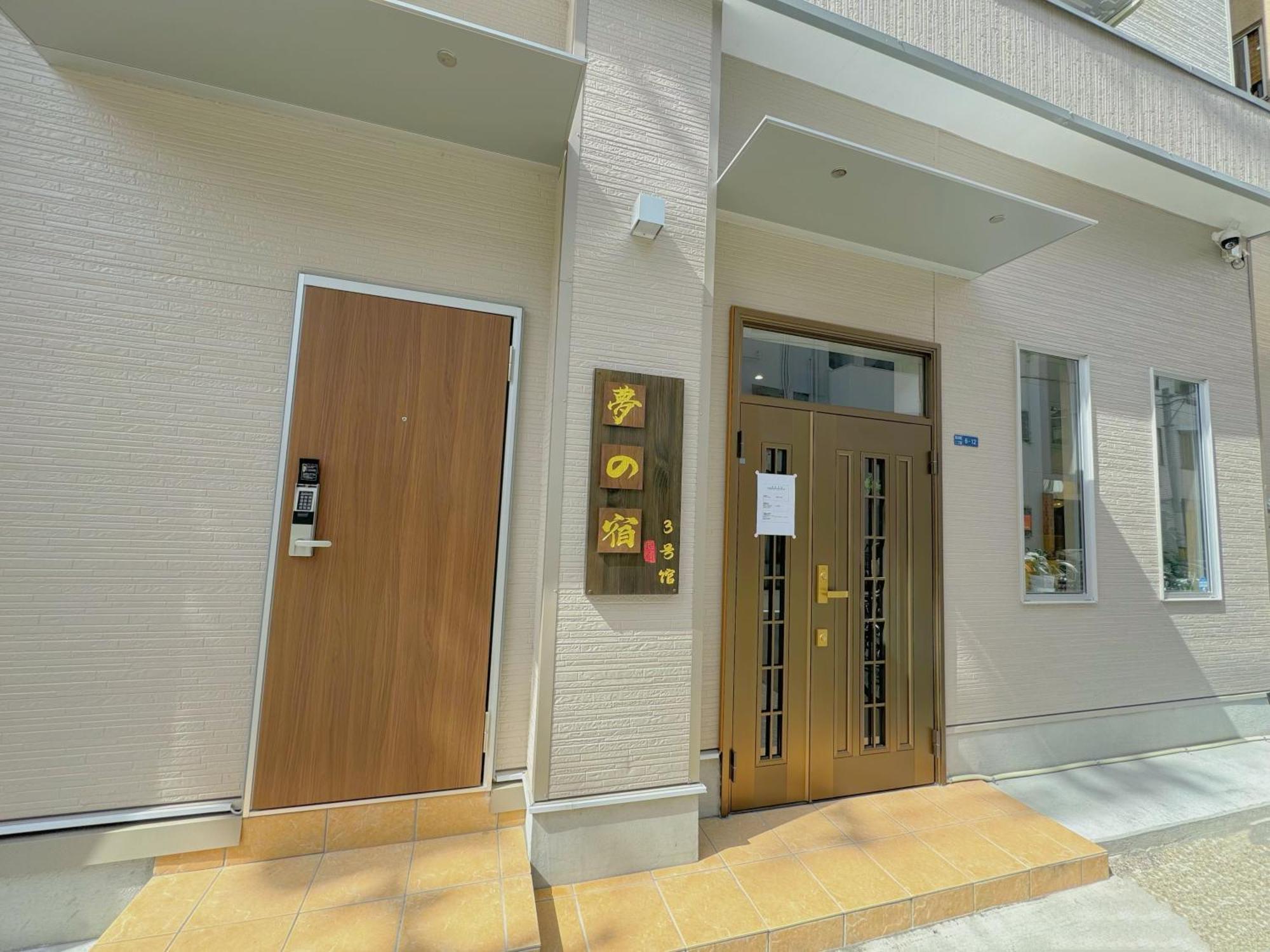 夢の宿3号館 大阪